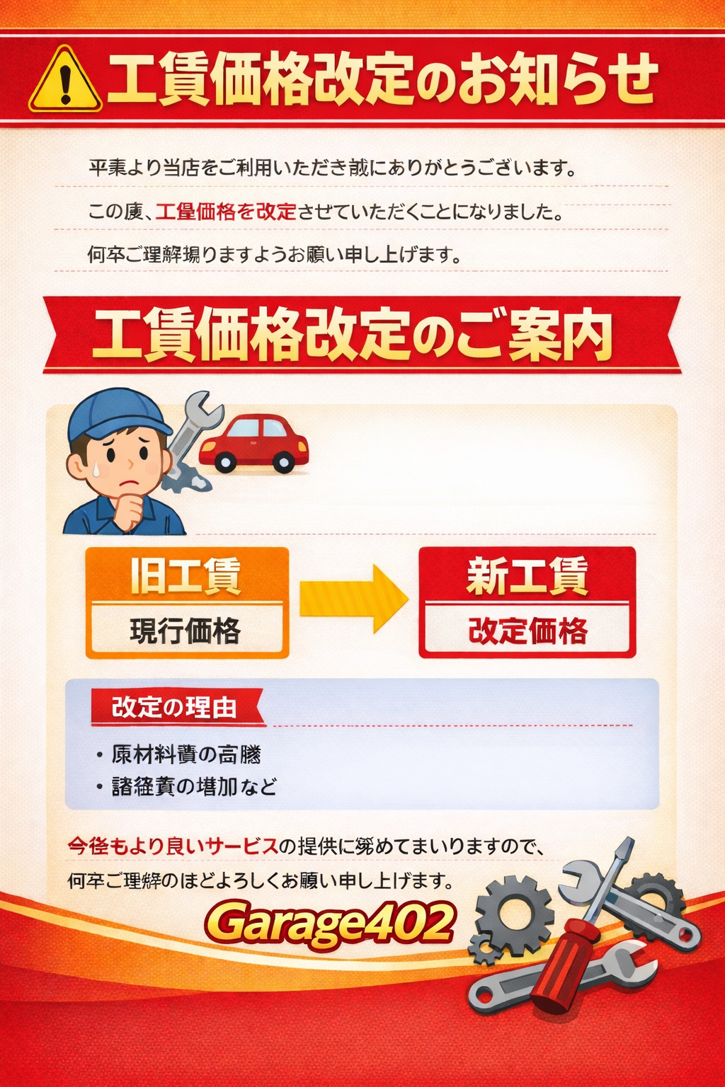 滋賀県　持ち込みタイヤ交換　【garage402】　近江八幡・持ち込みタイヤ　